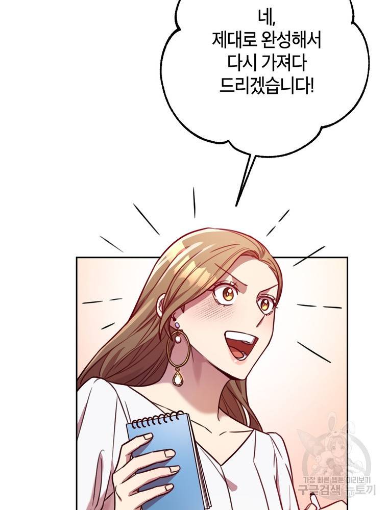 결혼은 사양합니다 4화 86