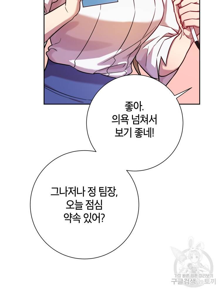 결혼은 사양합니다 4화 87