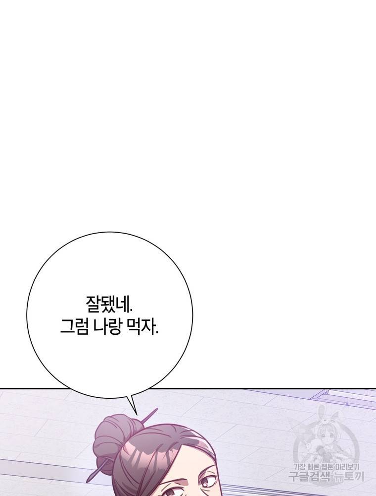 결혼은 사양합니다 4화 89