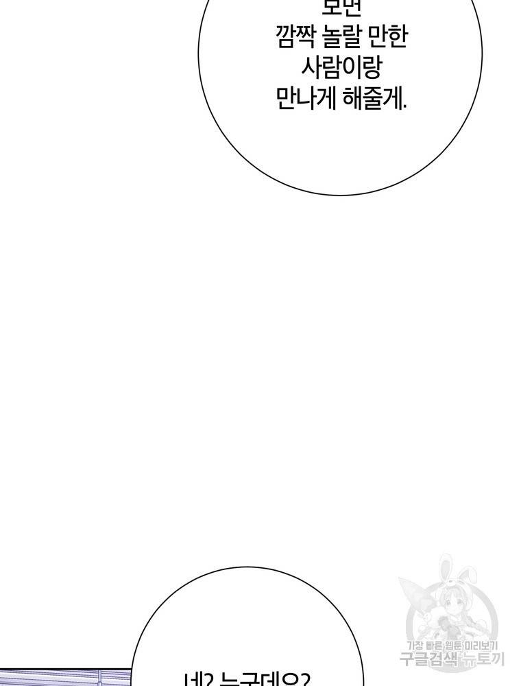 결혼은 사양합니다 4화 91