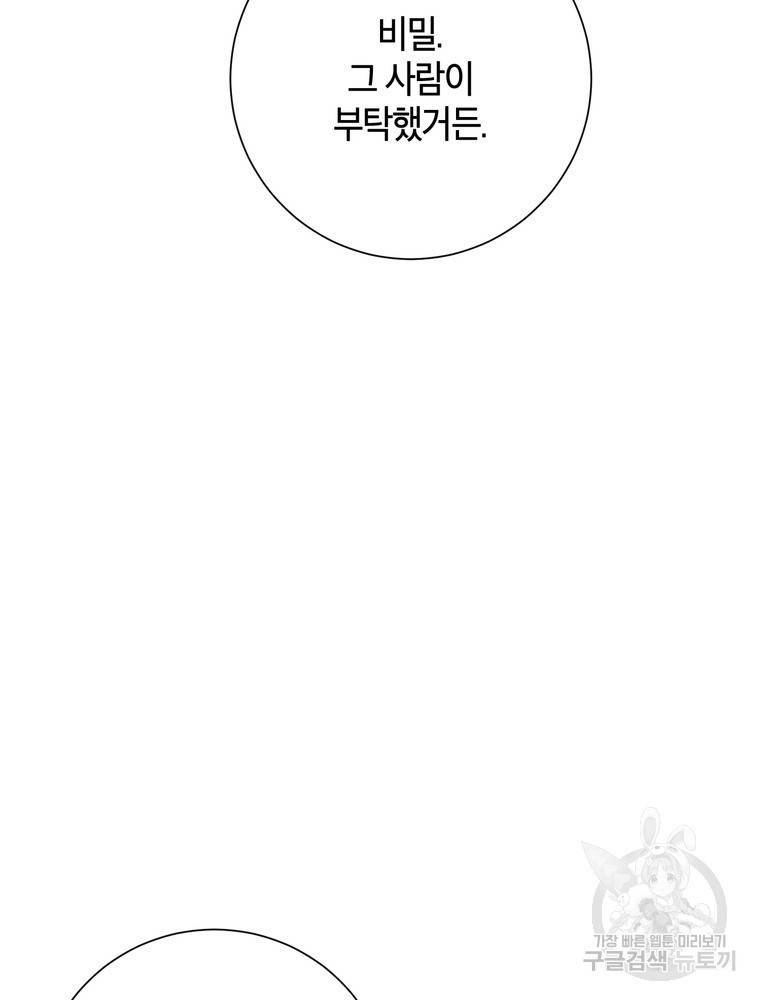 결혼은 사양합니다 4화 93