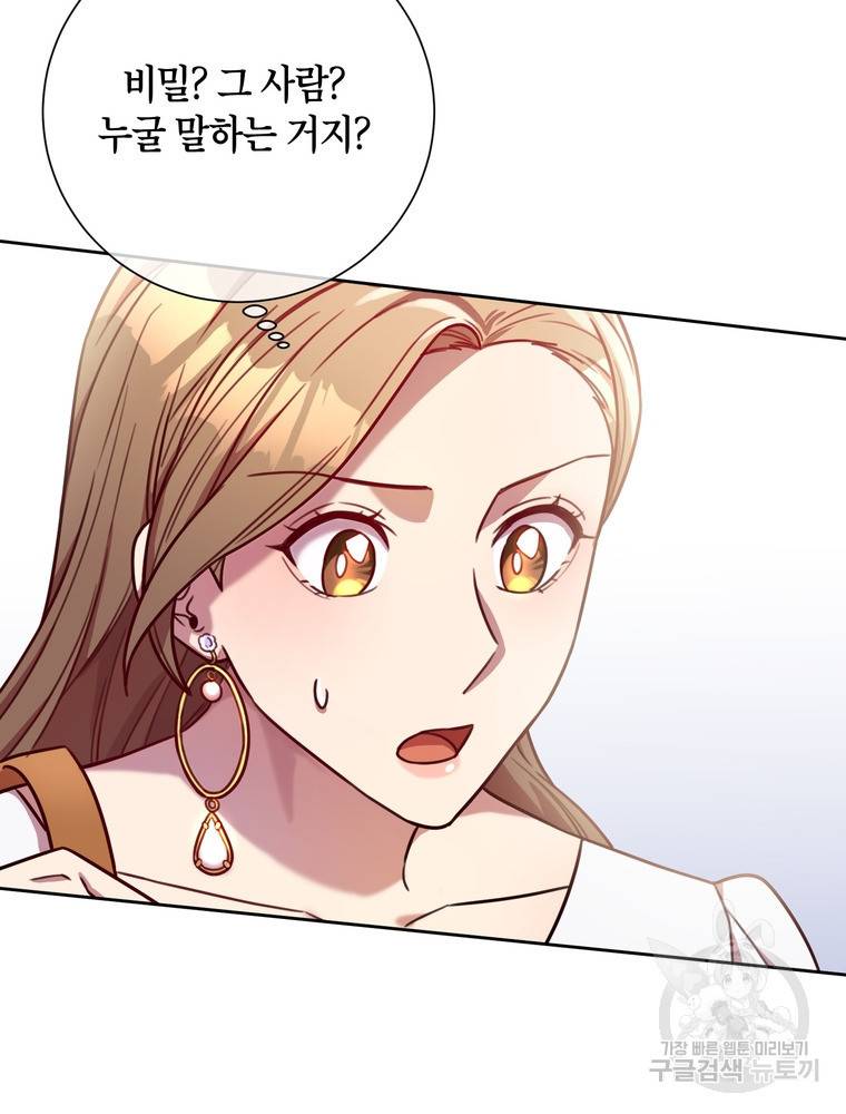 결혼은 사양합니다 4화 94