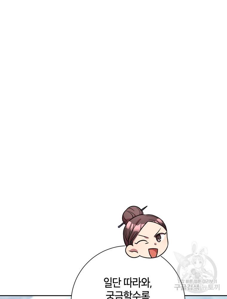 결혼은 사양합니다 4화 95