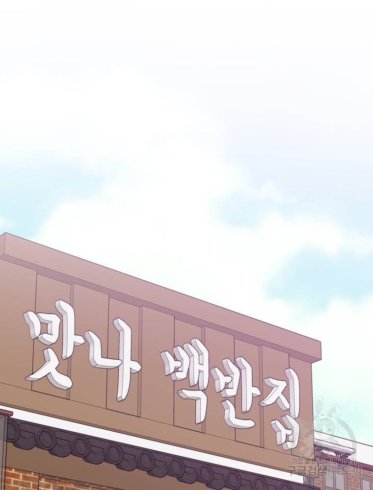 결혼은 사양합니다 4화 98