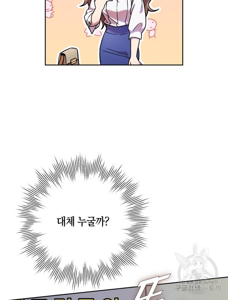 결혼은 사양합니다 4화 105