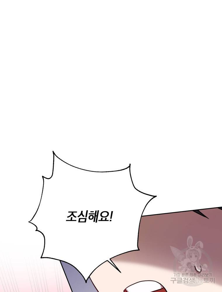 결혼은 사양합니다 4화 111