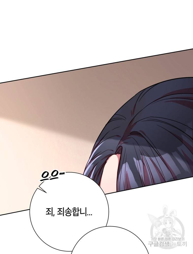 결혼은 사양합니다 4화 115