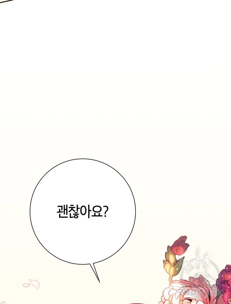 결혼은 사양합니다 4화 117