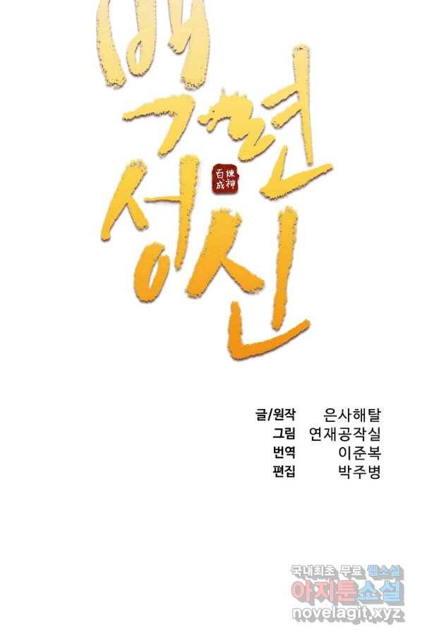 백련성신 745화 11
