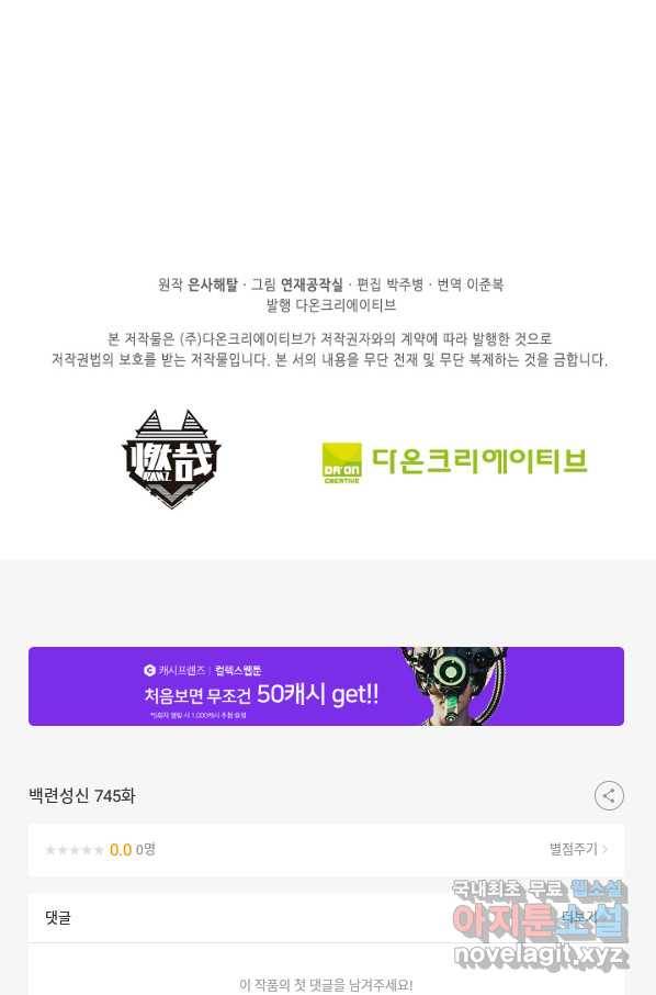 백련성신 745화 101