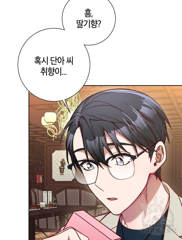 결혼은 사양합니다 11화 4