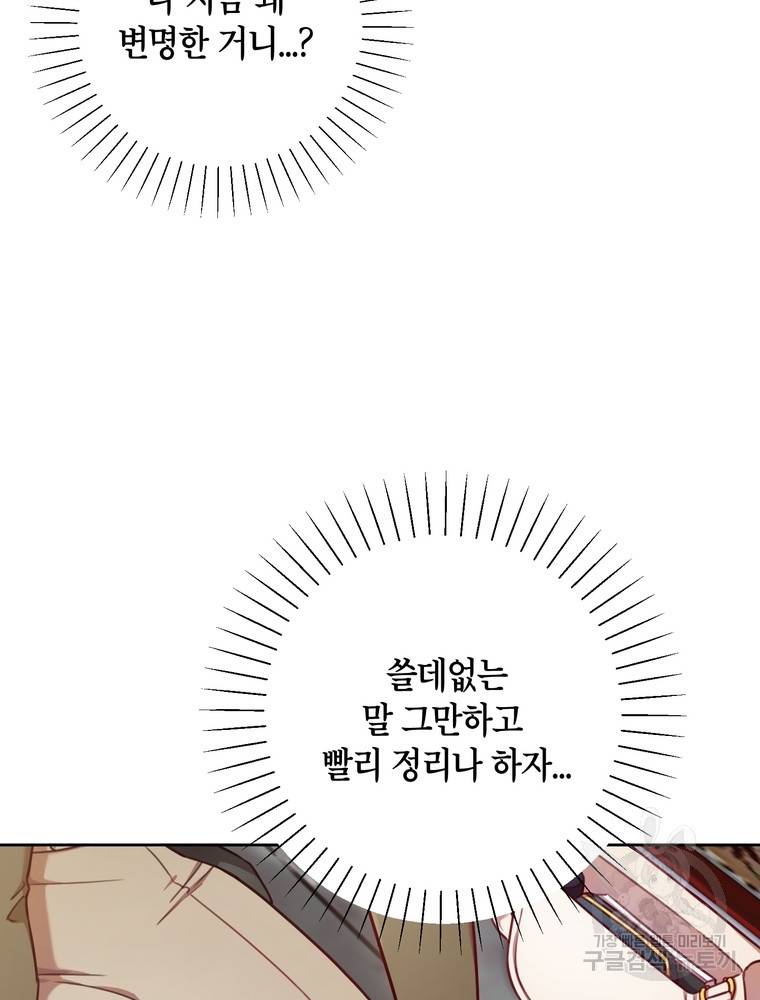 결혼은 사양합니다 11화 8