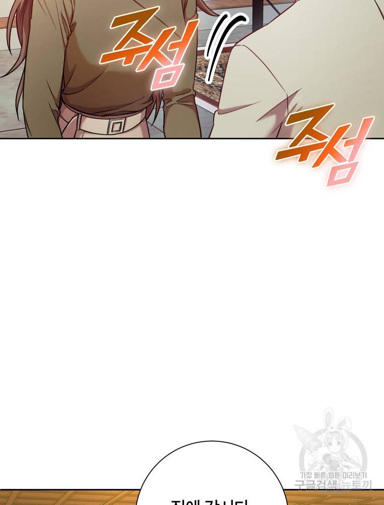 결혼은 사양합니다 11화 16