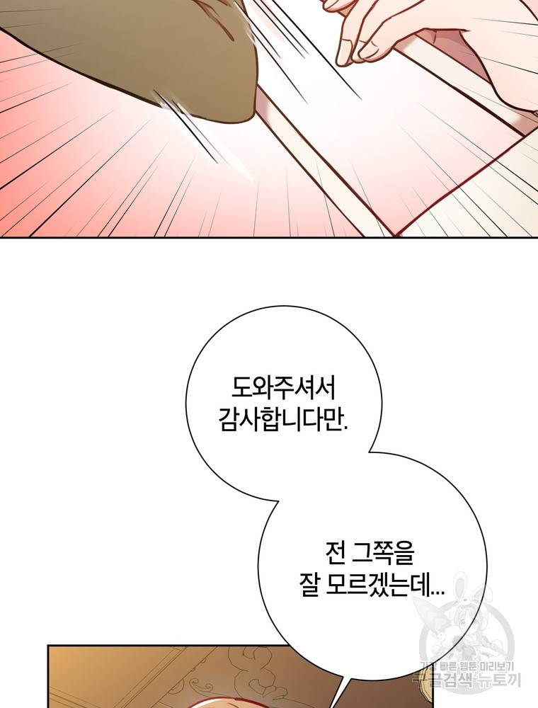 결혼은 사양합니다 11화 20