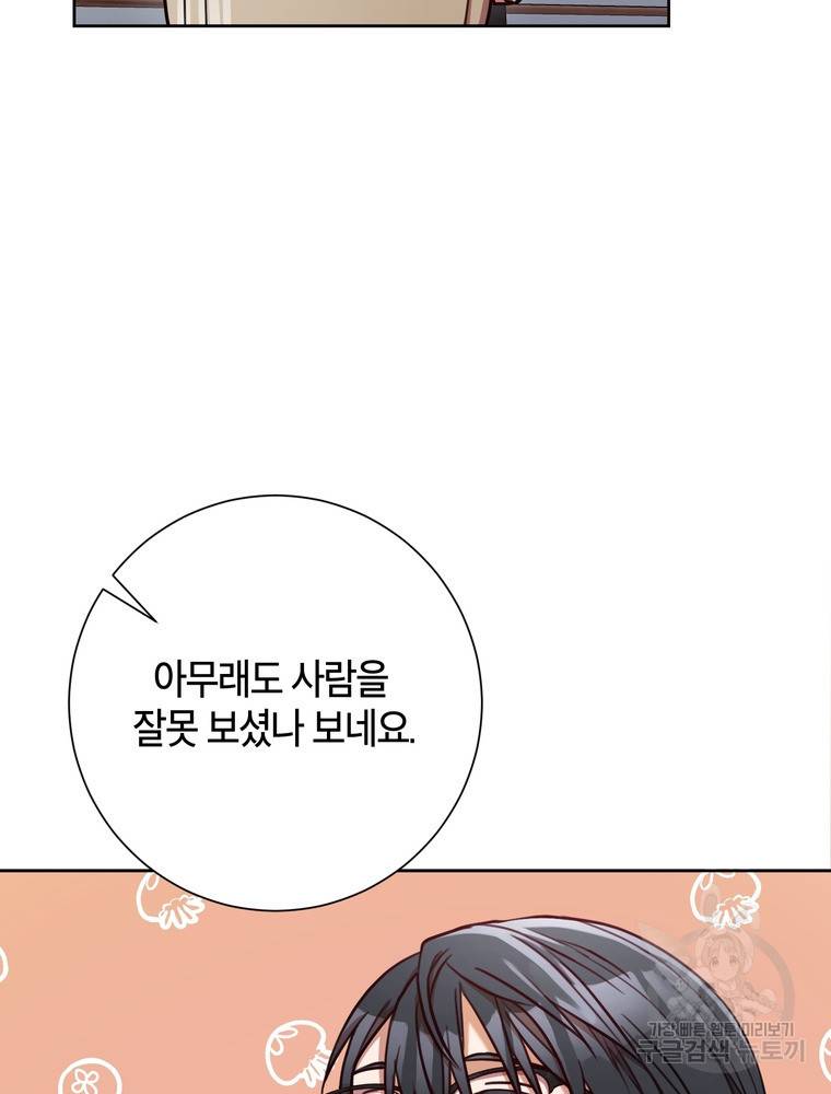 결혼은 사양합니다 11화 22