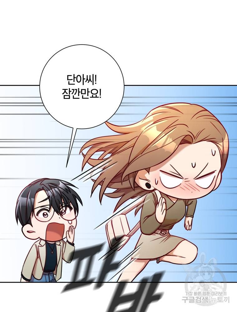결혼은 사양합니다 11화 30