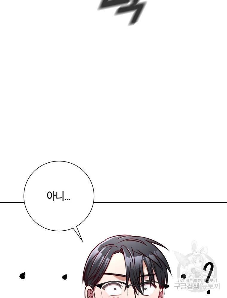 결혼은 사양합니다 11화 31