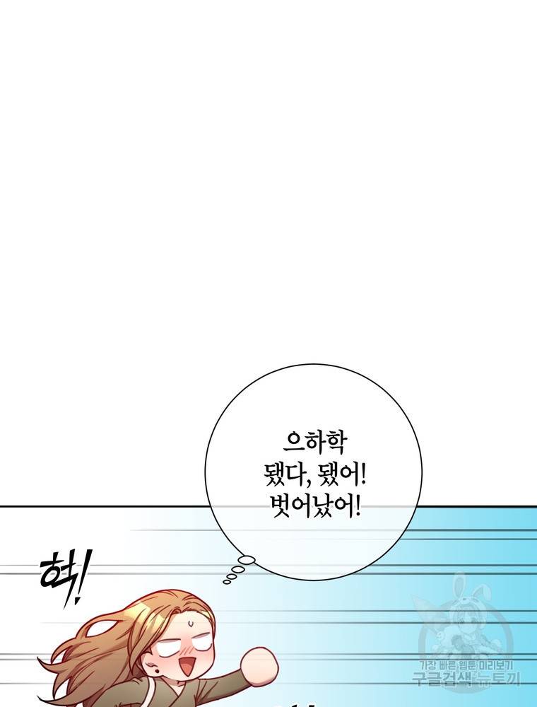 결혼은 사양합니다 11화 33