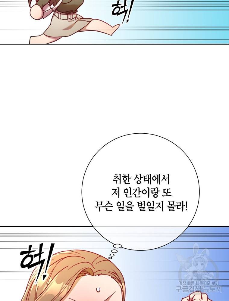 결혼은 사양합니다 11화 34
