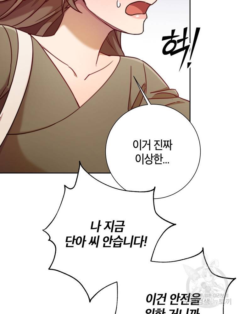 결혼은 사양합니다 11화 40