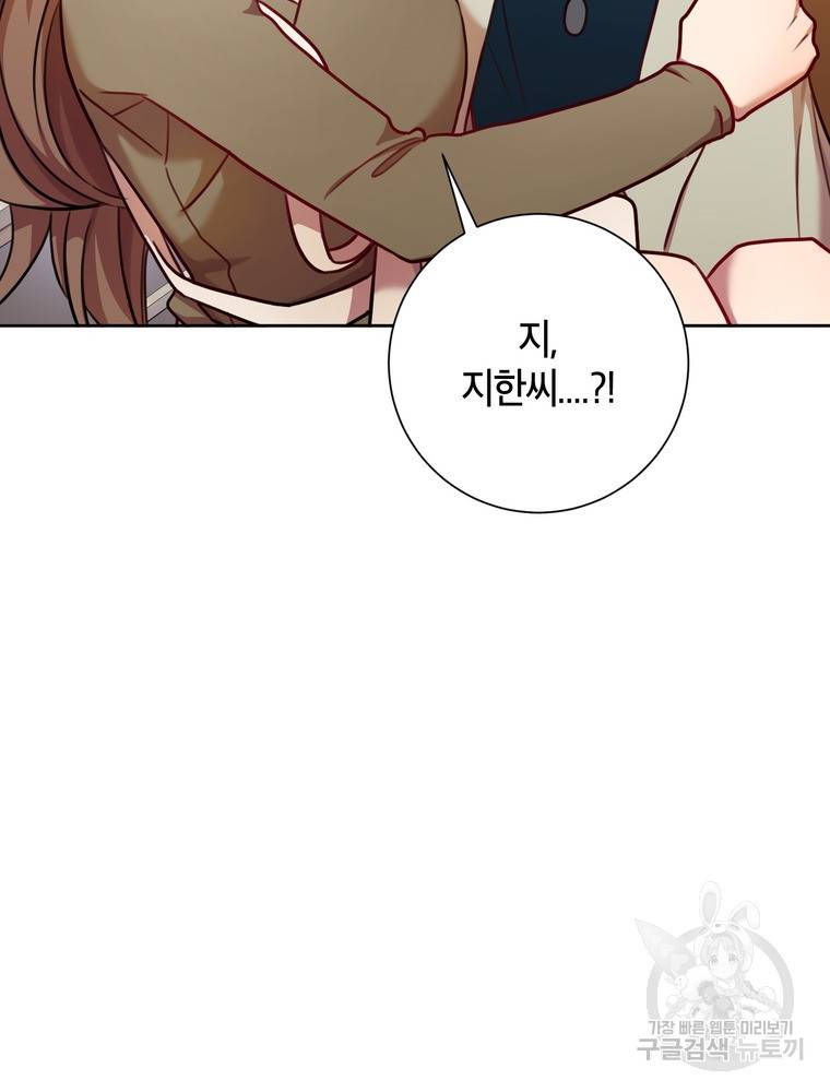 결혼은 사양합니다 11화 46