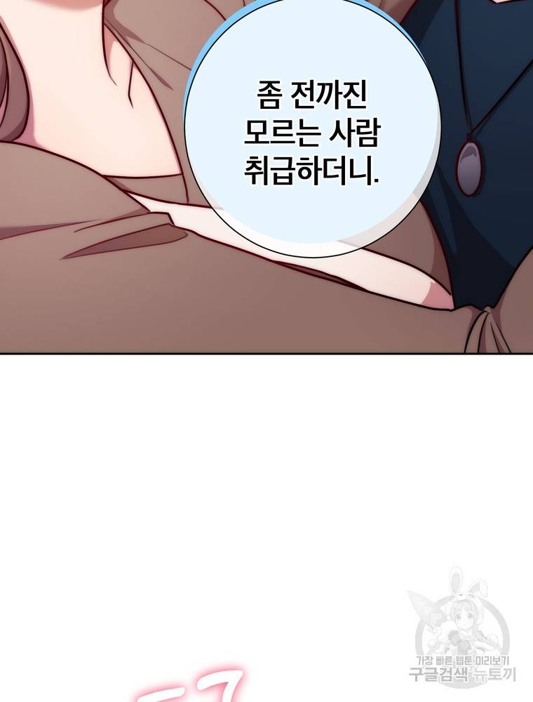 결혼은 사양합니다 11화 49