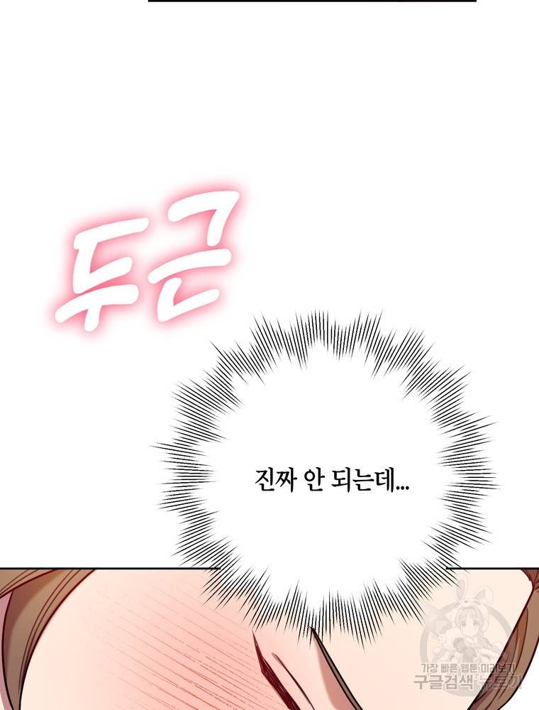 결혼은 사양합니다 11화 51