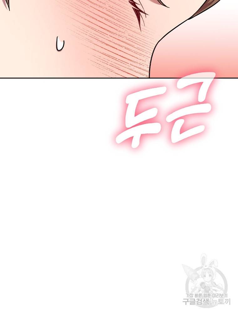 결혼은 사양합니다 11화 52