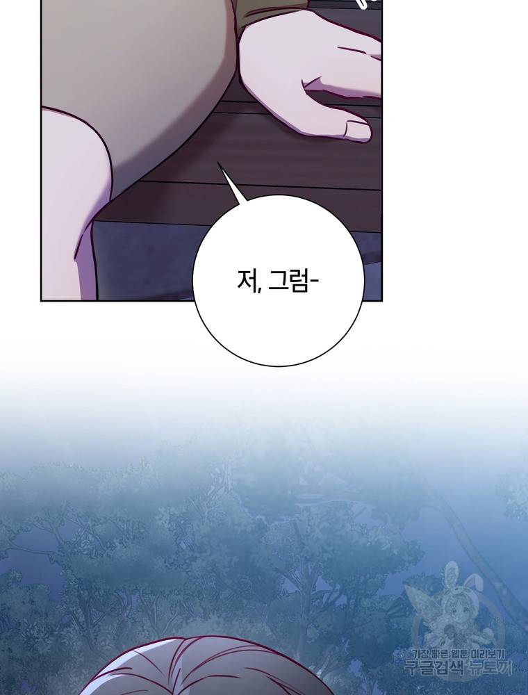 결혼은 사양합니다 11화 59