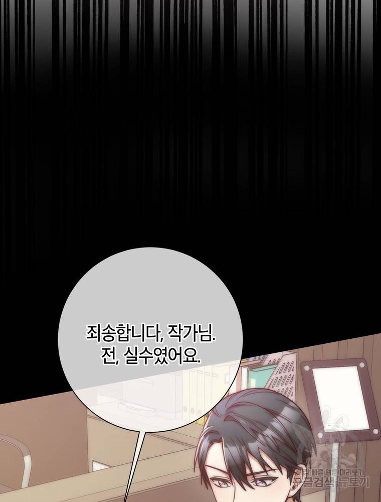 결혼은 사양합니다 11화 76