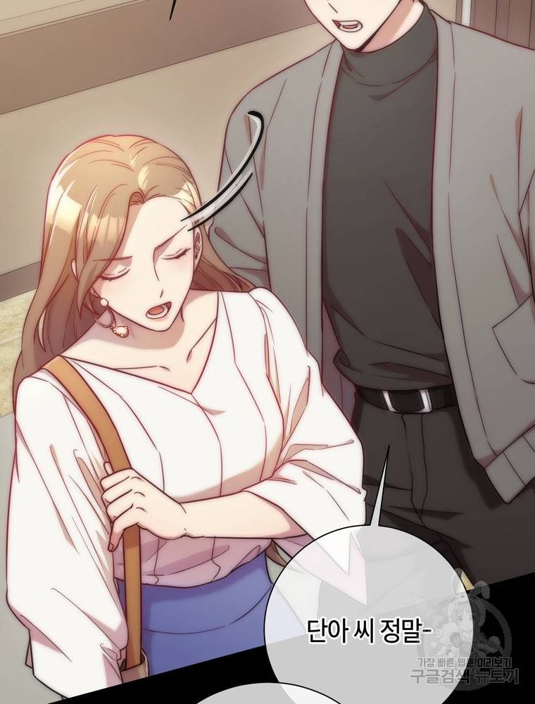 결혼은 사양합니다 11화 77