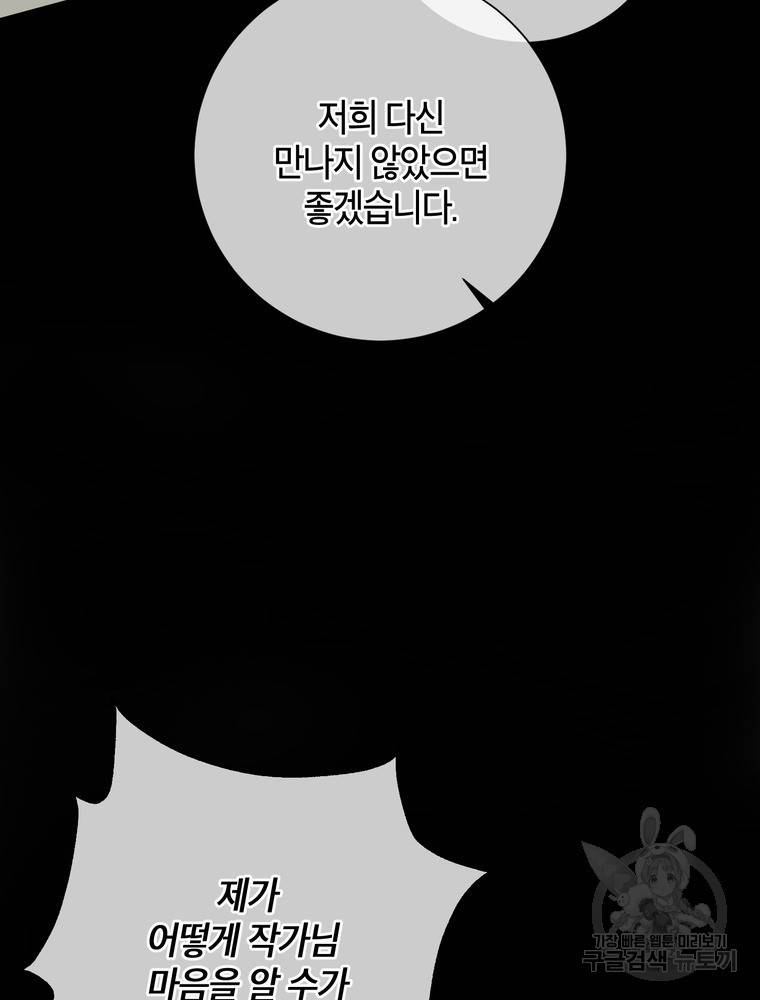 결혼은 사양합니다 11화 78