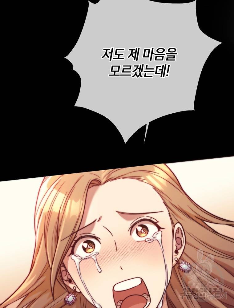 결혼은 사양합니다 11화 80
