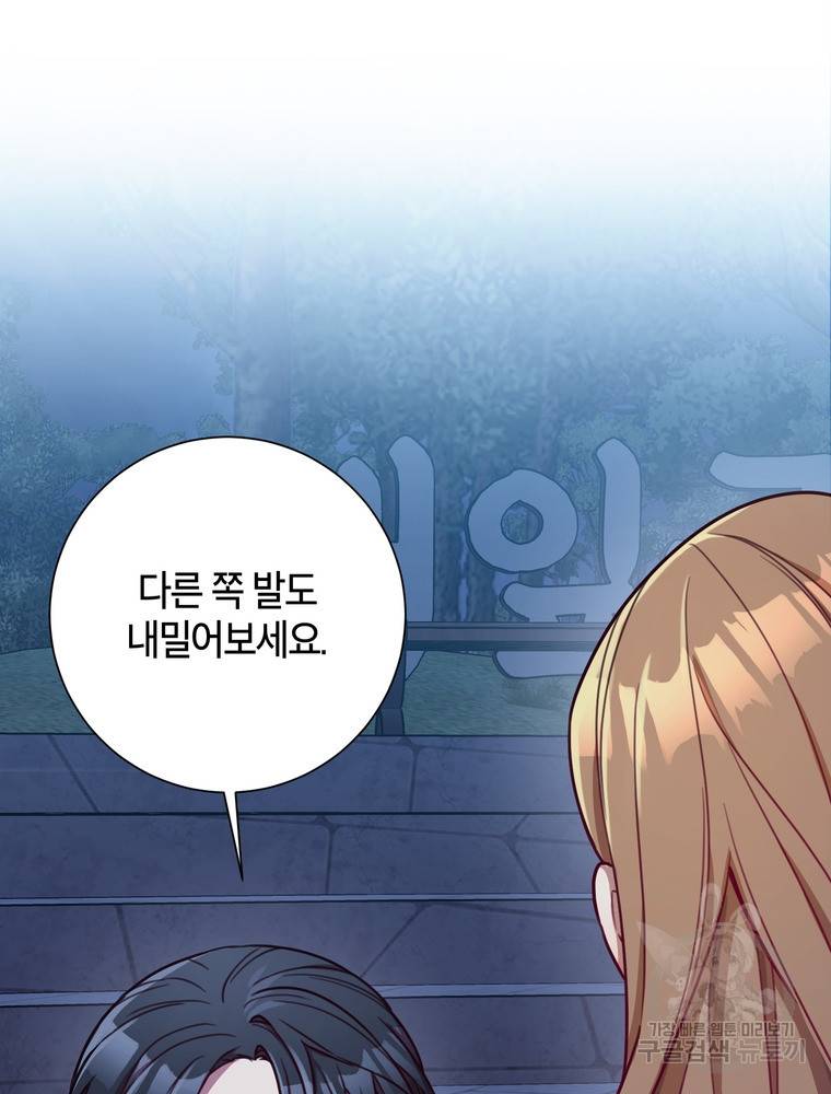 결혼은 사양합니다 11화 83