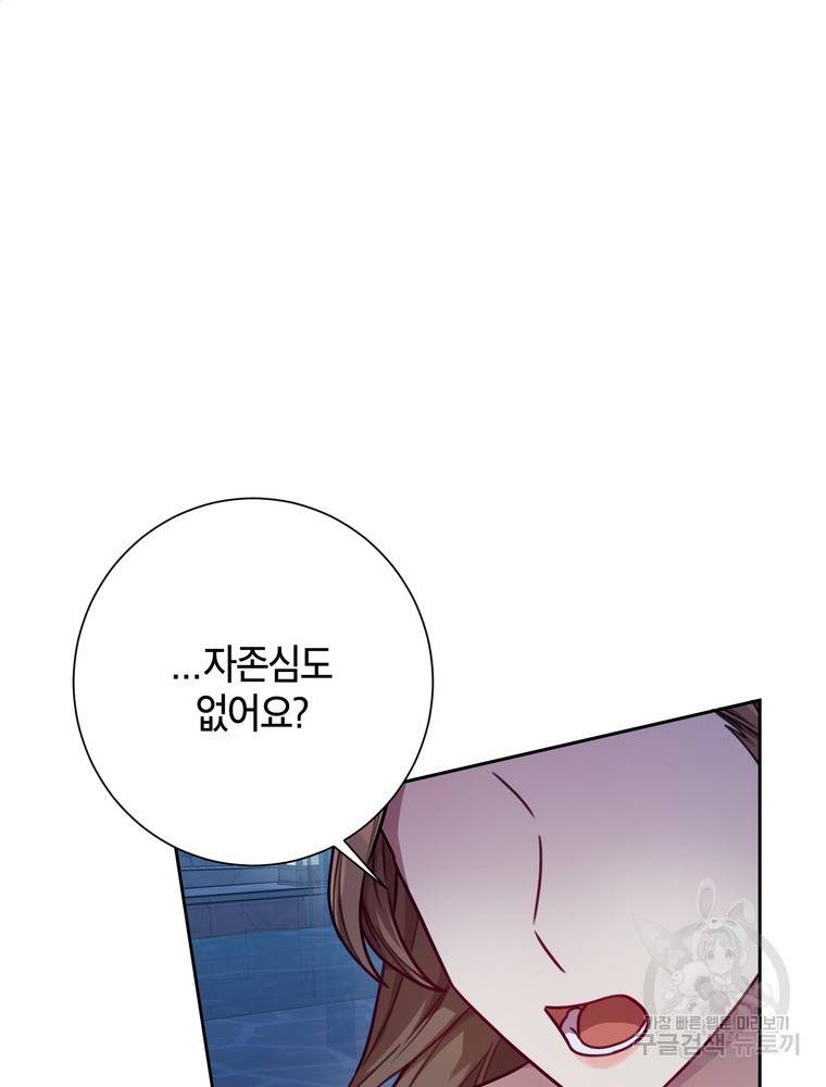 결혼은 사양합니다 11화 85