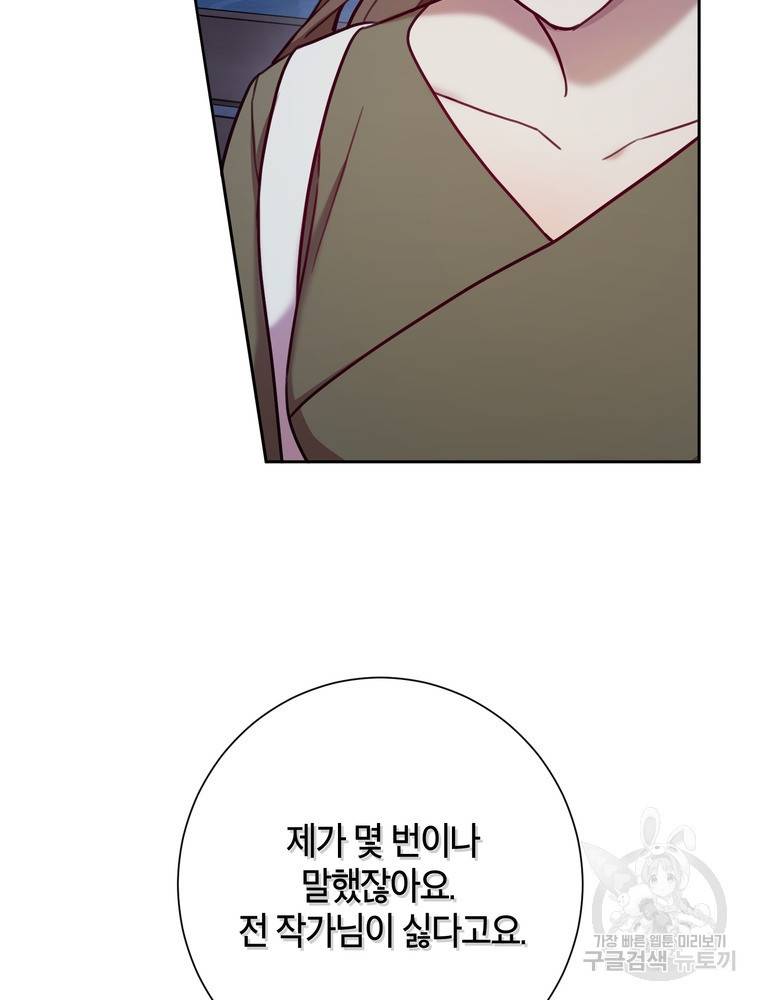 결혼은 사양합니다 11화 86