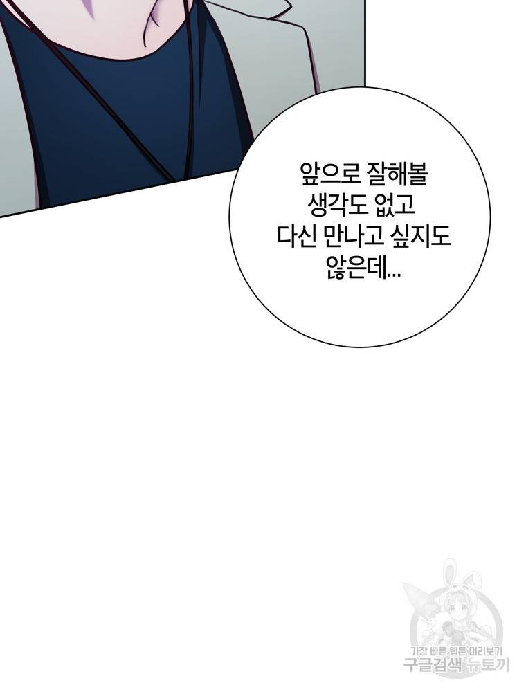결혼은 사양합니다 11화 88