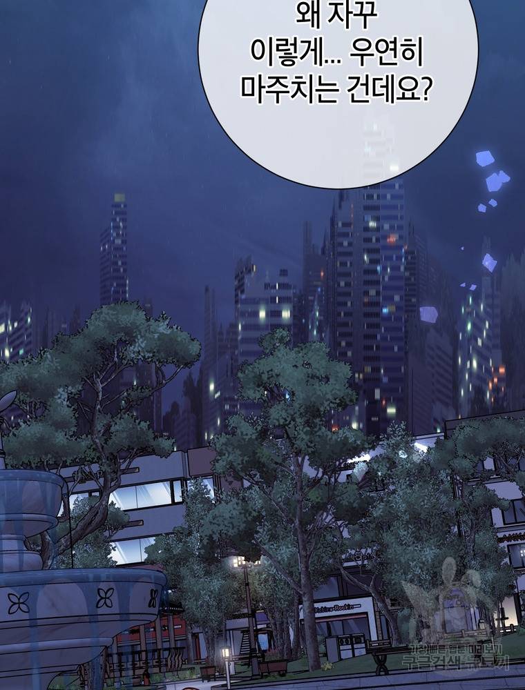 결혼은 사양합니다 11화 90
