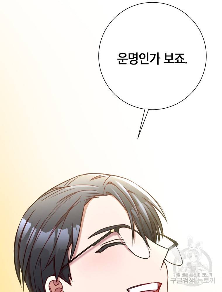 결혼은 사양합니다 11화 93