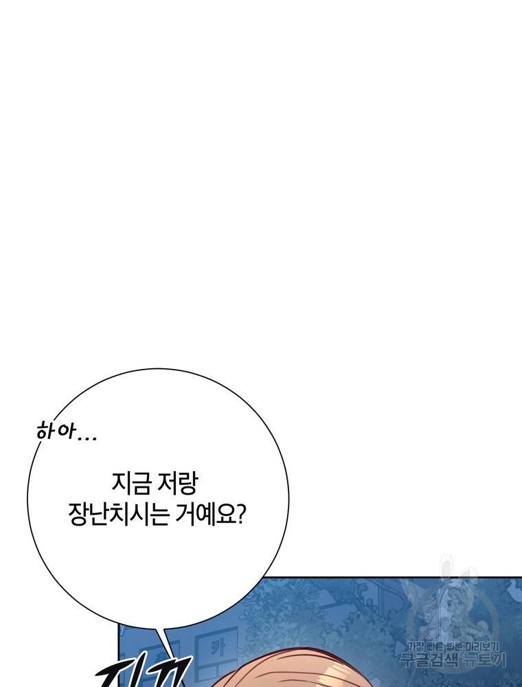 결혼은 사양합니다 11화 95