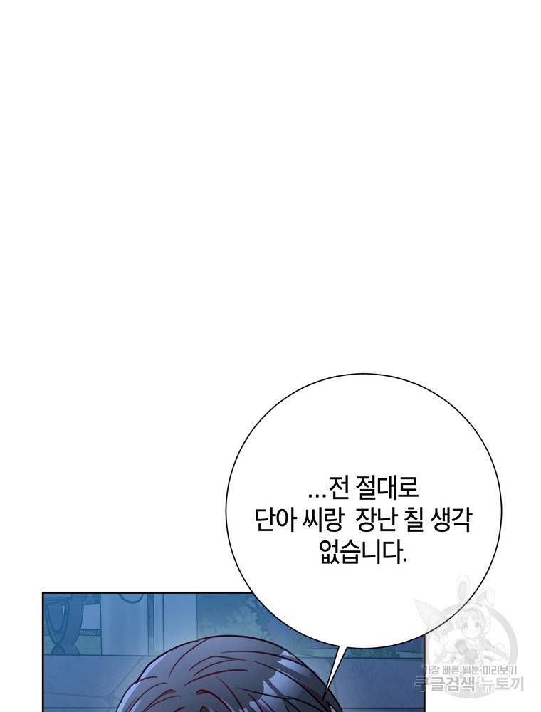 결혼은 사양합니다 11화 97