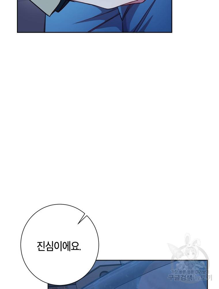 결혼은 사양합니다 11화 99
