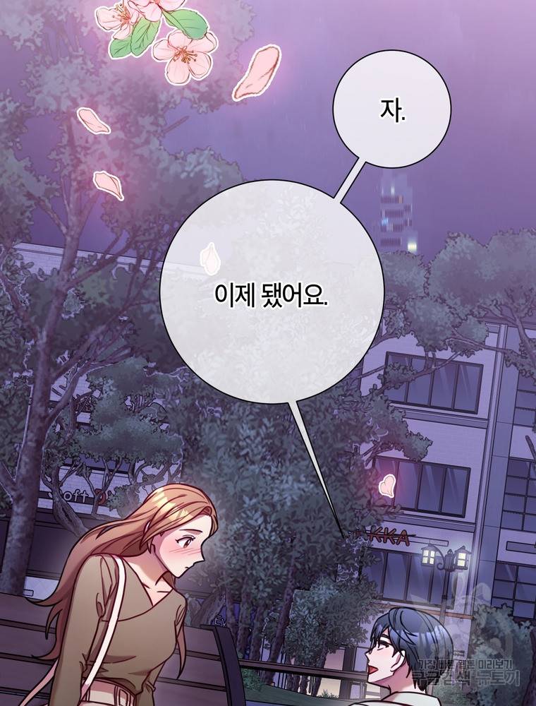 결혼은 사양합니다 11화 103