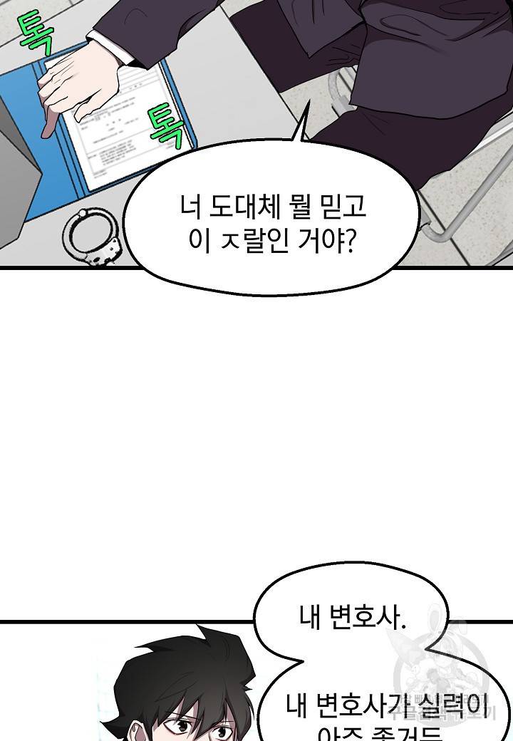 백수무적 8화 2