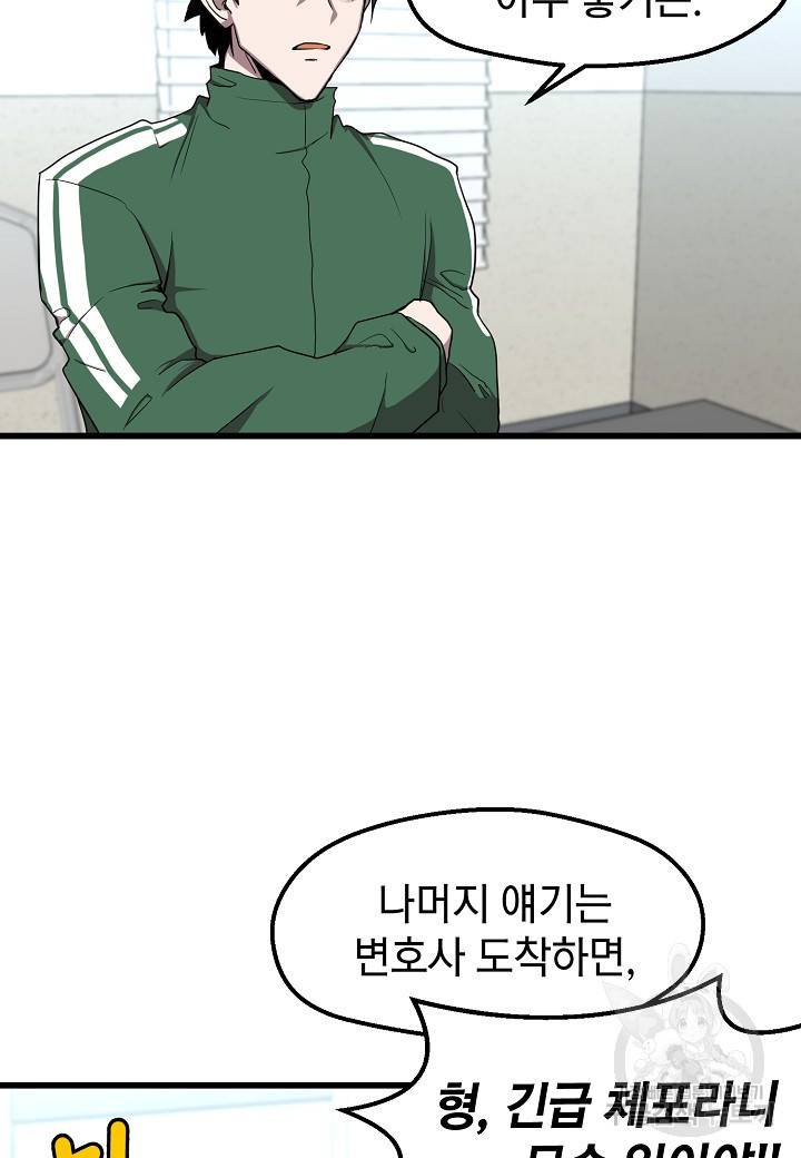 백수무적 8화 3