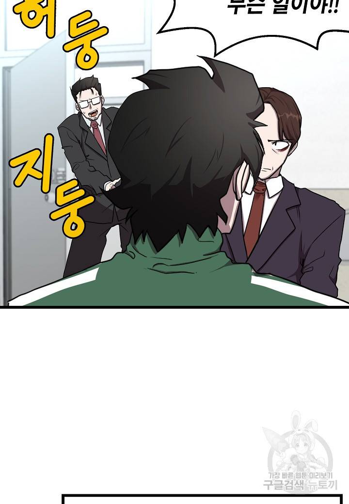 백수무적 8화 4