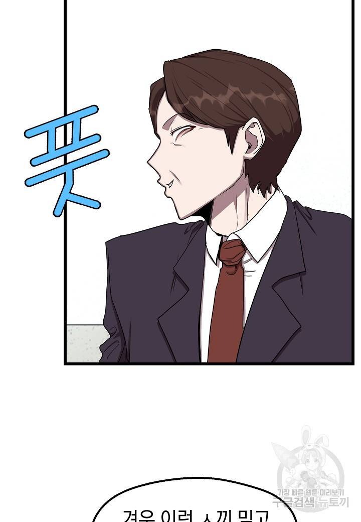 백수무적 8화 5