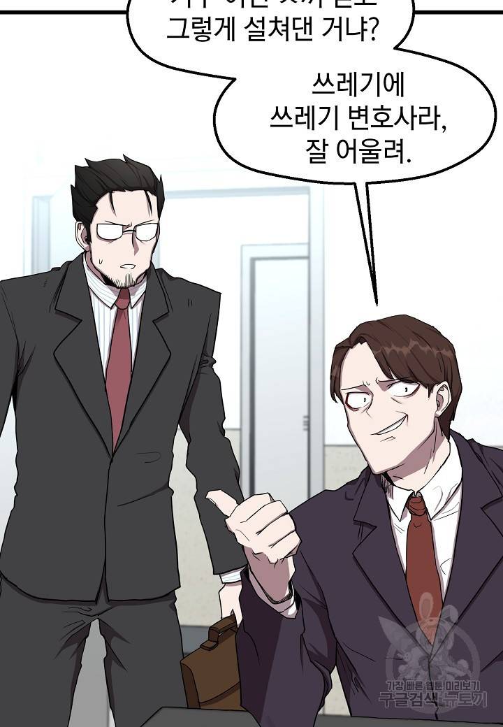 백수무적 8화 6