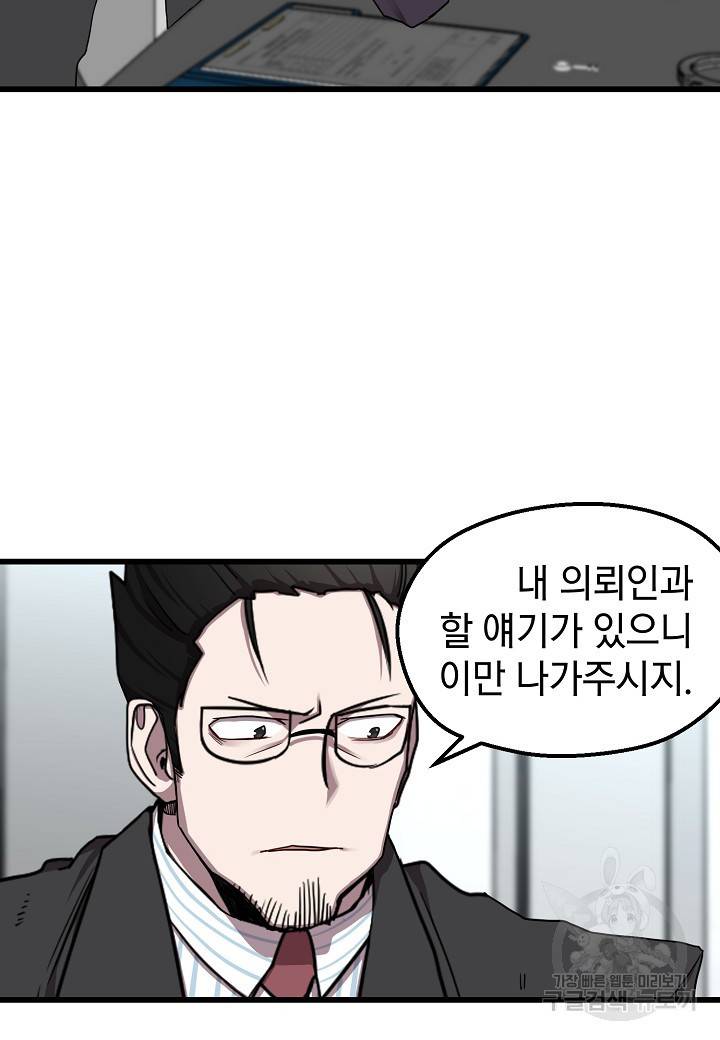 백수무적 8화 7