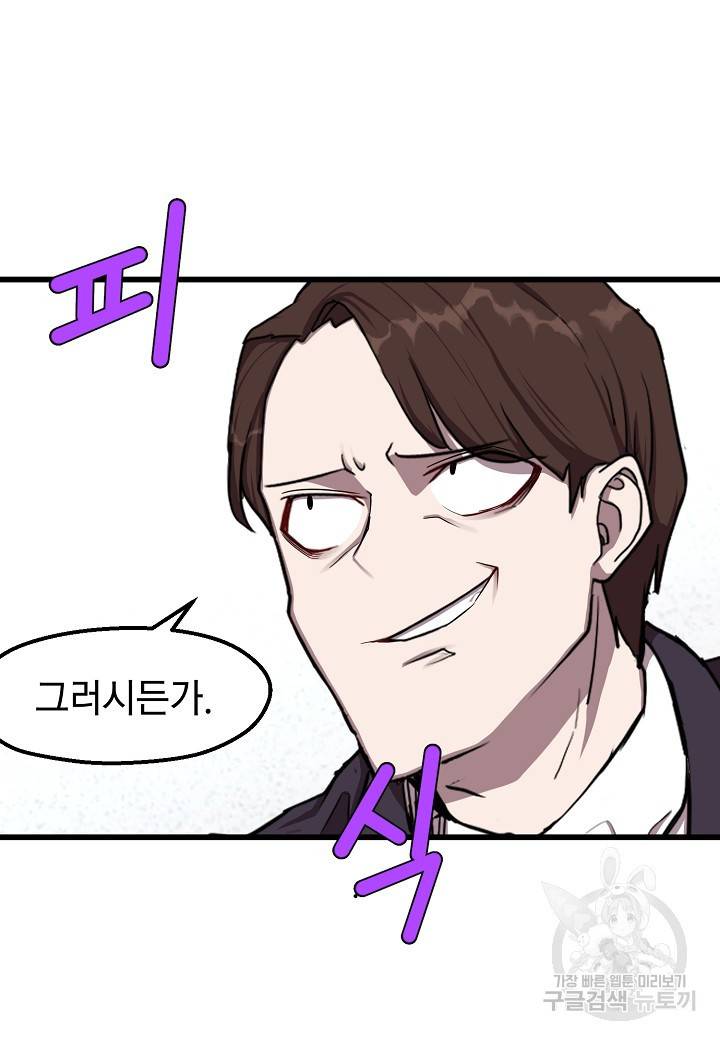 백수무적 8화 8